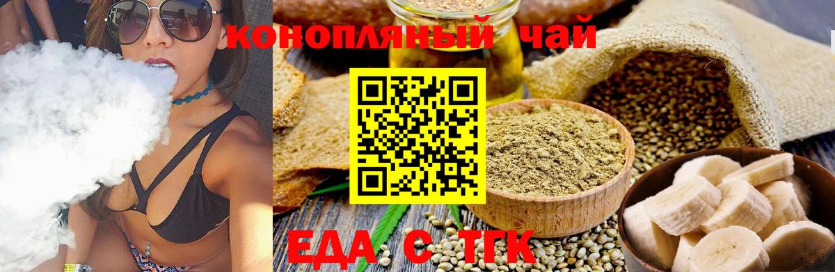 Крымск  Печенье с ТГК конопля  Вход с VPN 