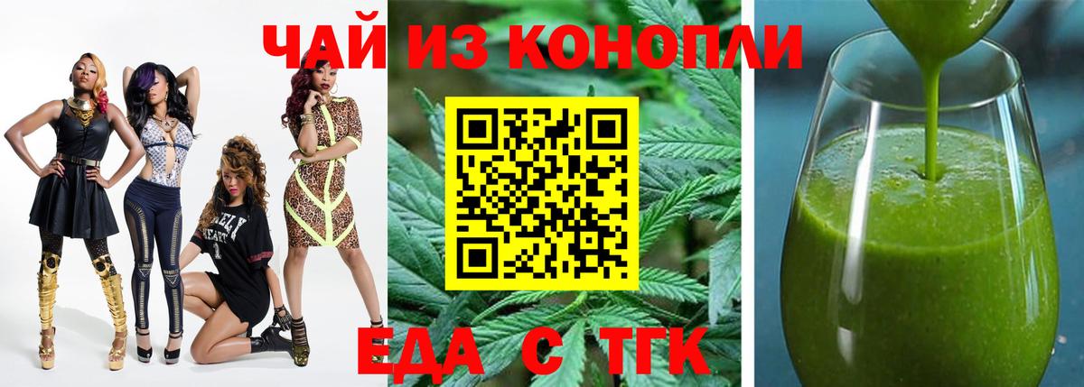Еда ТГК марихуана Крымск