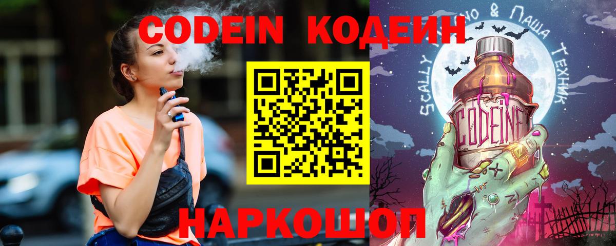 Крымск  Кодеиновый сироп Lean напиток Lean (лин)  Вход с VPN  Кодеиновый сироп Lean Purple Drank 