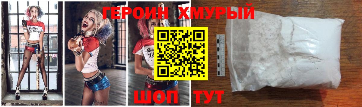 Героин VHQ  Вход с VPN  Крымск 
