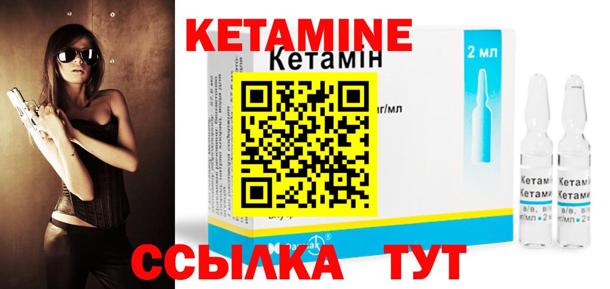 Кетамин VHQ Крымск