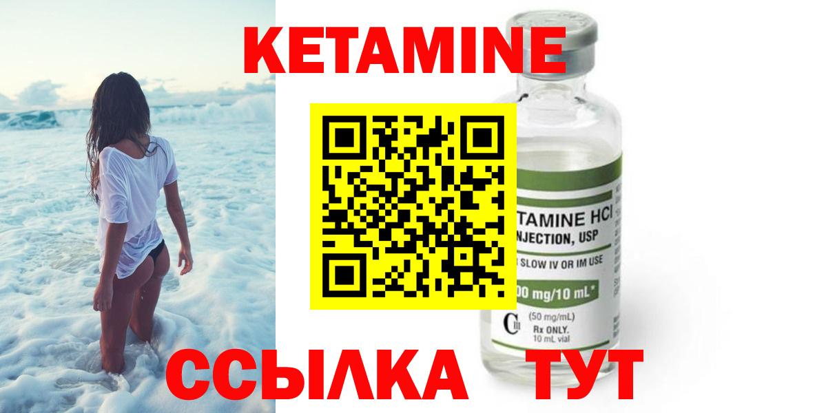 Крымск  КЕТАМИН VHQ  КЕТАМИН VHQ  Вход с VPN 