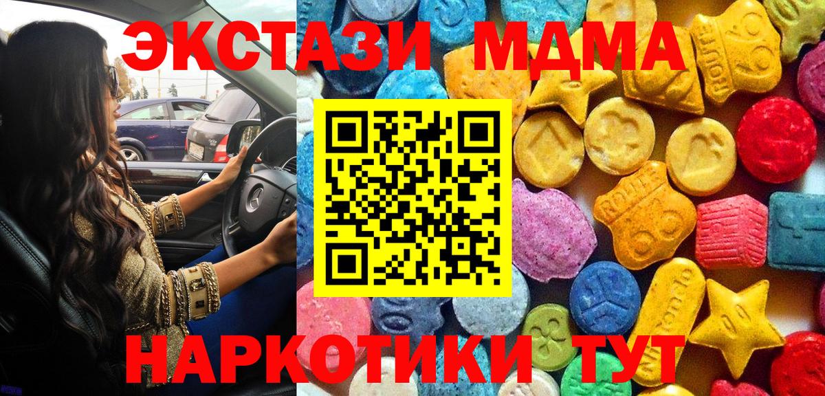 MDMA кристаллы Крымск