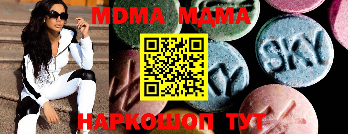 Крымск  МДМА  Вход с VPN  МДМА Molly 