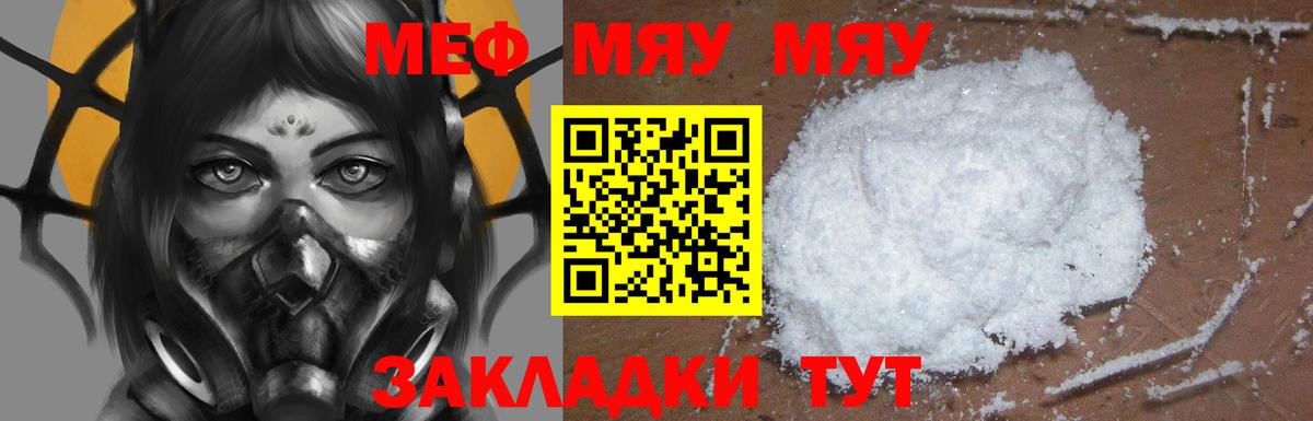 мега маркетплейс  МЕФ мука  Вход с VPN  Крымск  МЯУ-МЯУ мука  МЕФ  Мефедрон 
