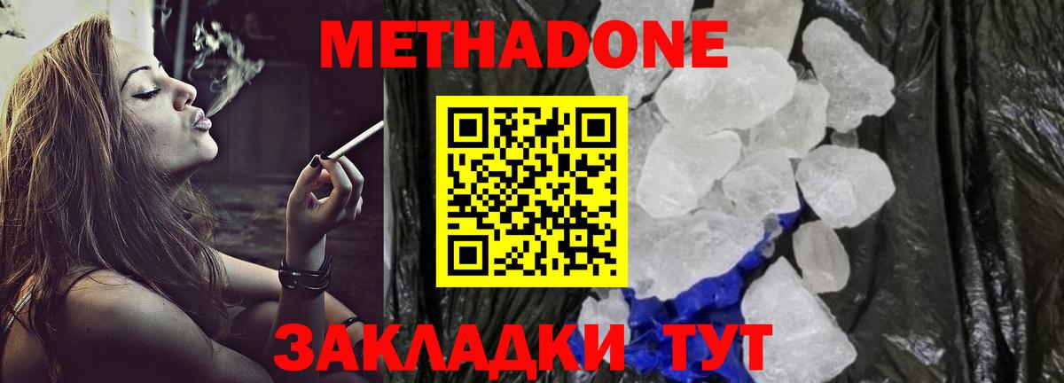 Крымск  МЕТАДОН белоснежный  Вход с VPN  МЕТАДОН белоснежный 