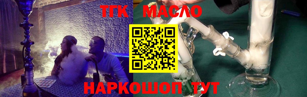 Дистиллят ТГК гашишное масло  Вход с VPN  Крымск  ТГК вейп 